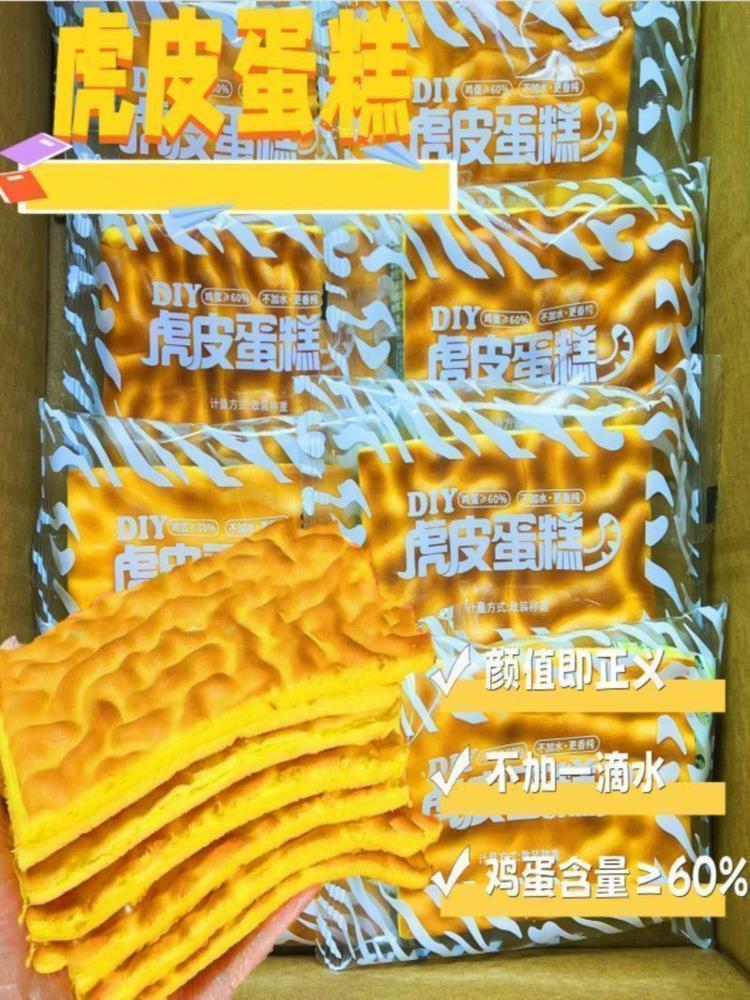 【全蛋黄和面不加水】虎皮蛋糕 32袋 整箱 面营养早餐 充饥代餐糕点