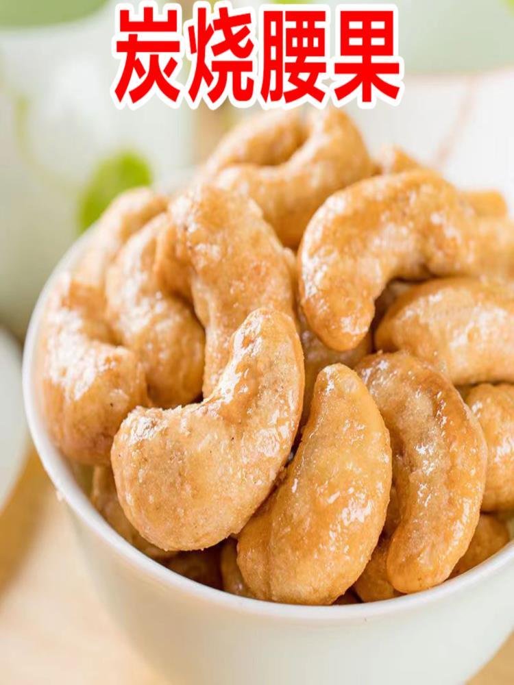 炭烧腰果 250g*3袋 坚果零食生越南风味