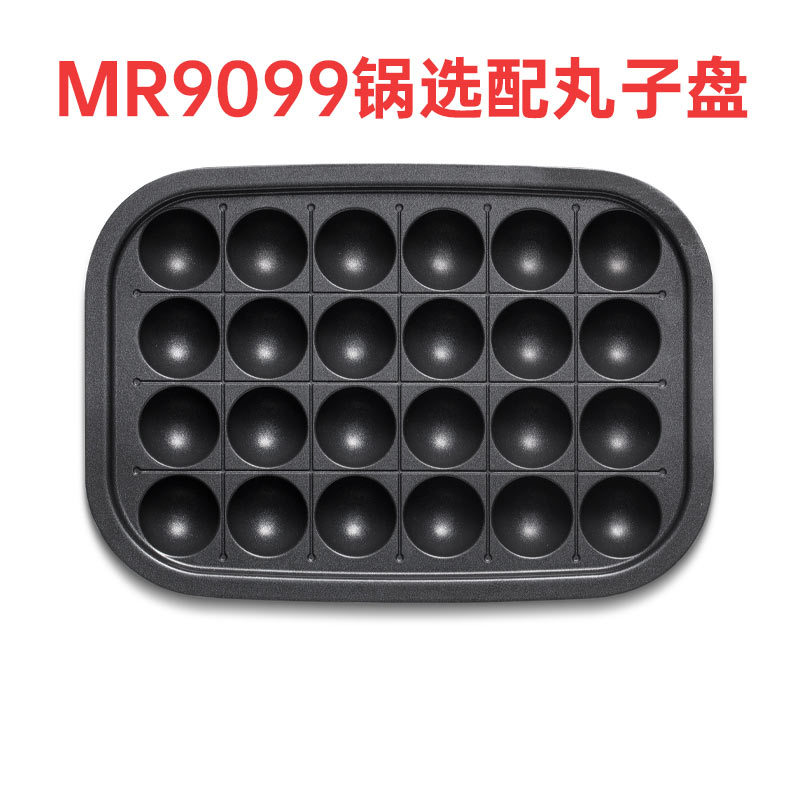 摩飞(Morphyrichards)二代多功能料理锅MR9099·丸子盘