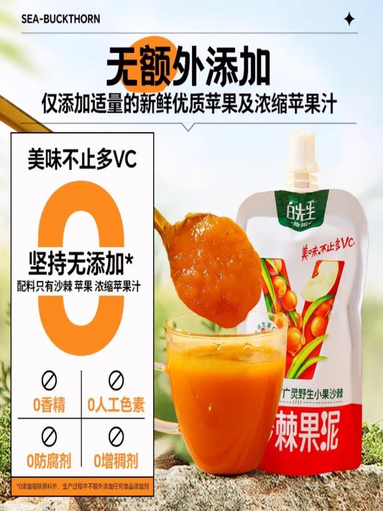 沙棘果泥 100g*3袋 沙棘小果含维C山西特产