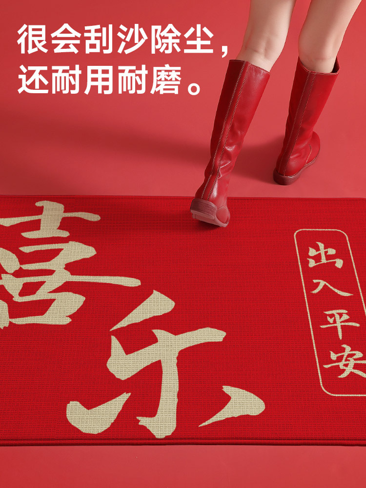 大江 喜庆出入平安入户玄关地垫·平安红