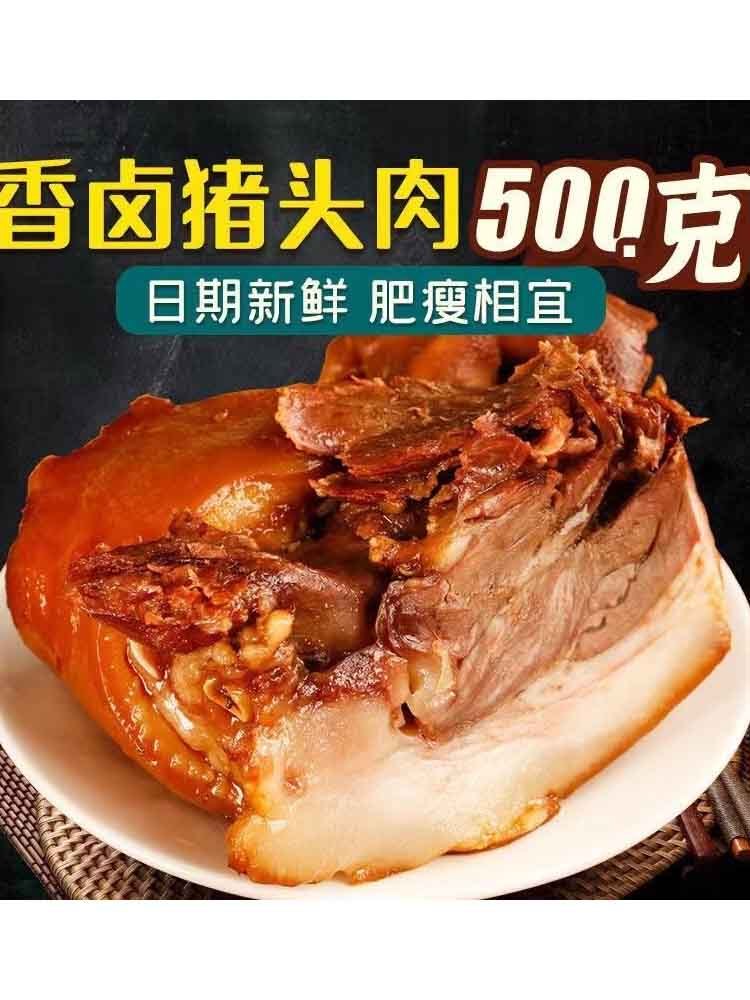 五香猪头肉500g*2