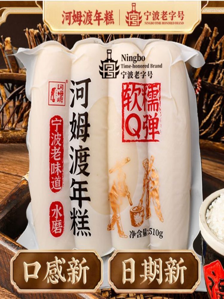 【宁波老字号】河姆渡水磨年糕510g*5袋 Q弹软糯真空包装