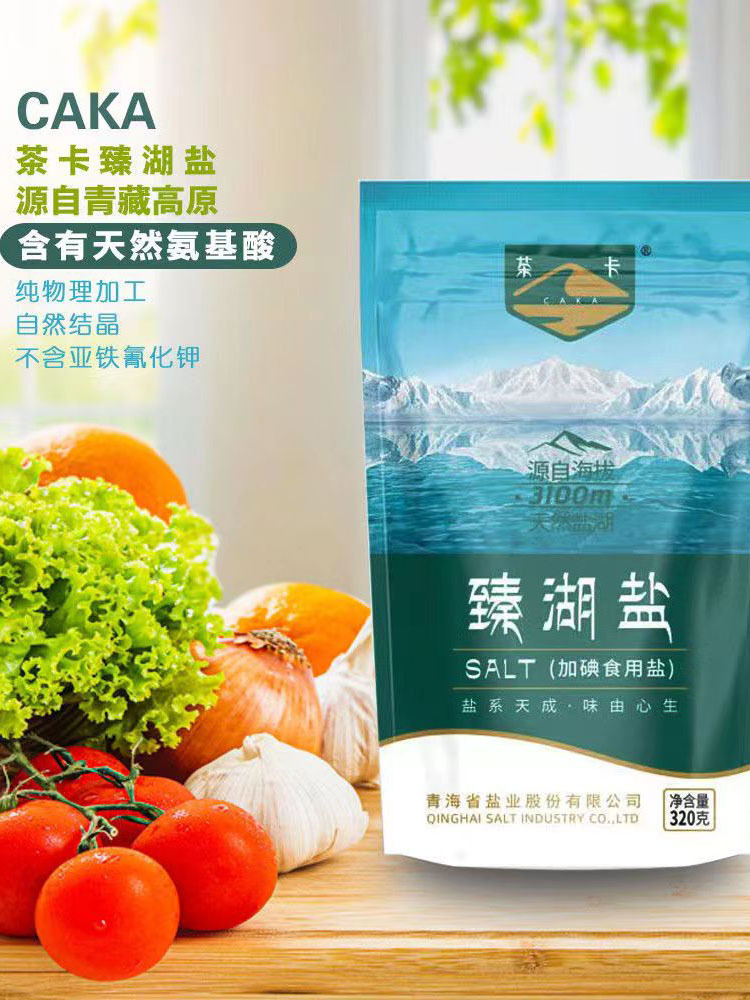 【绿色食品】茶卡臻湖盐（加碘）320g/袋*8袋
