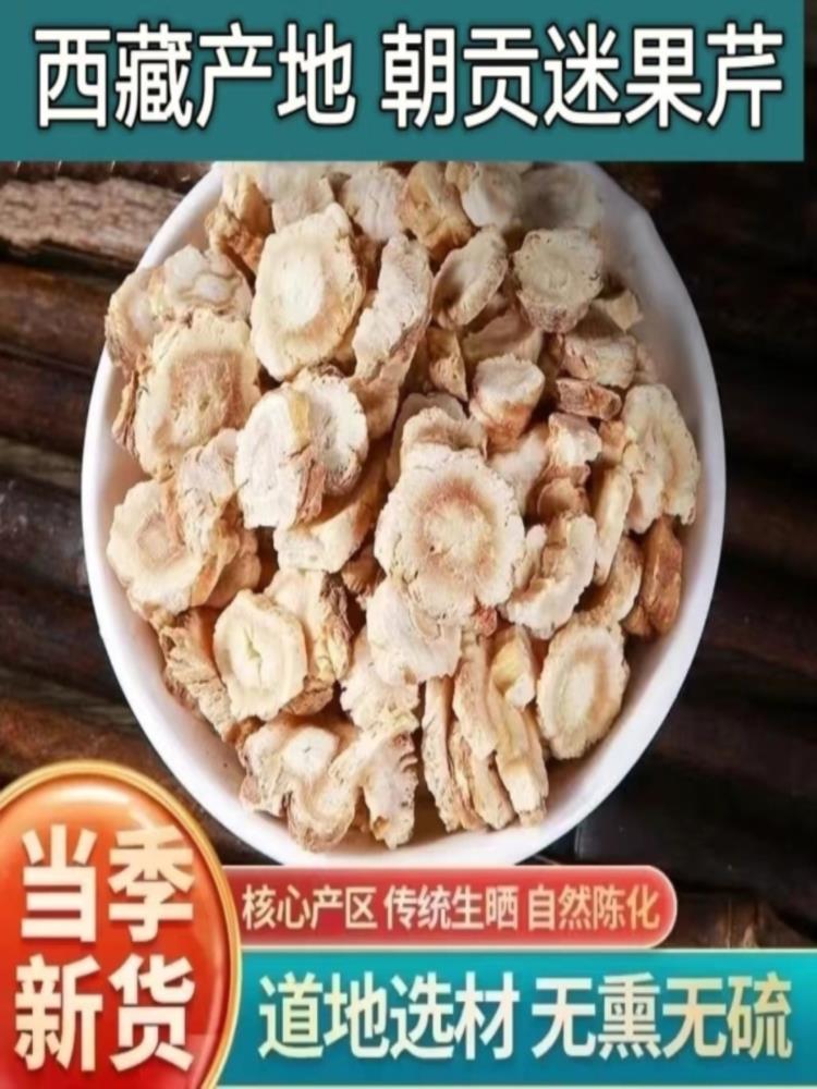 迷果芹 250g/罐 代茶饮西藏达扭朝贡米果芹根龙火加果根煲汤正宗