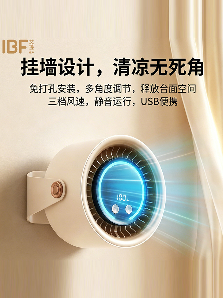 艾博菲 桌面循环风扇  IBFD-136