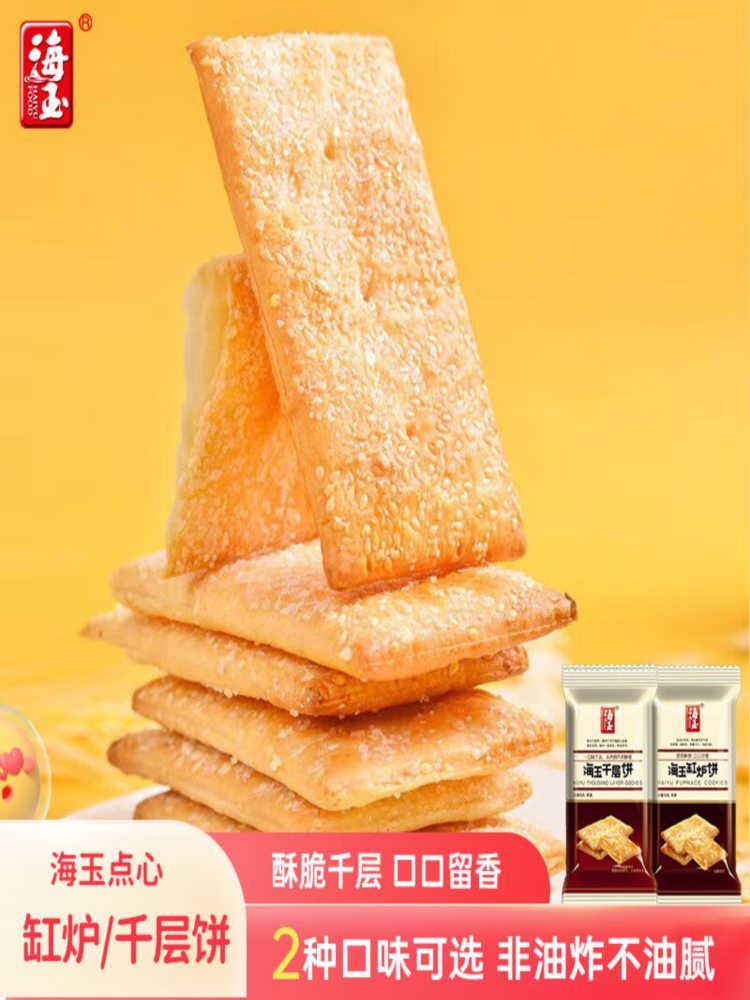 【原味无蔗糖】缸炉千层芝麻饼干 1kg 山西特产 酥薄脆饼干早餐