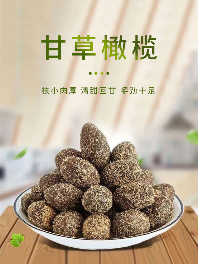 零食符号·甘草橄榄500g*2袋