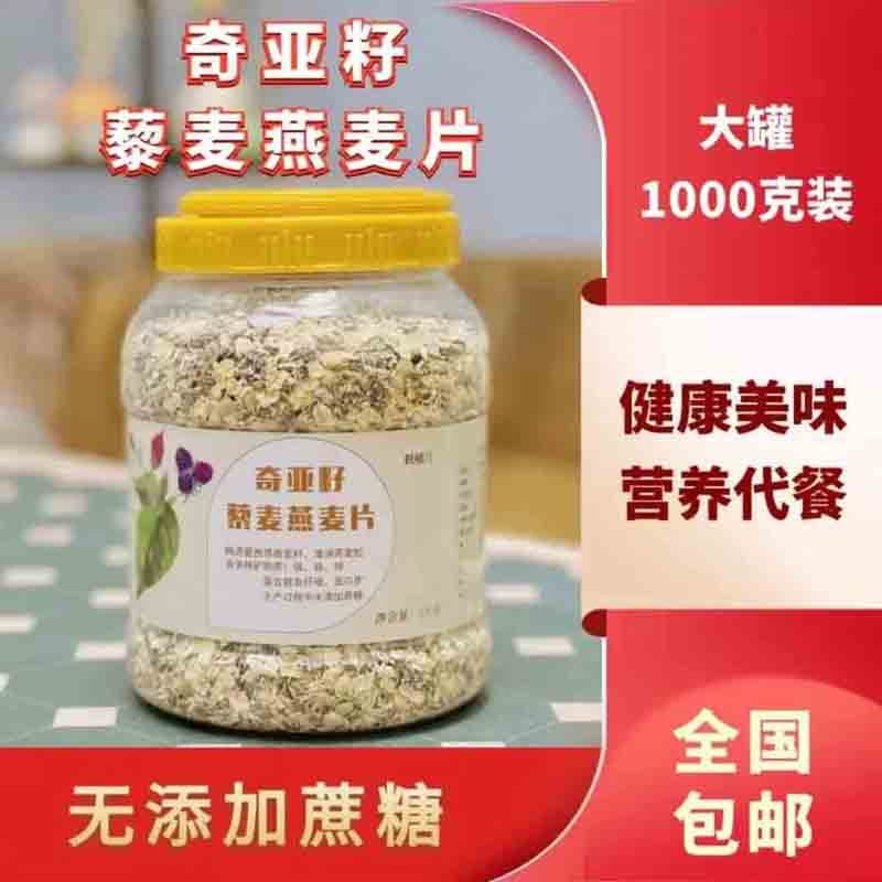 奇亚籽藜麦燕麦片1000克*2罐