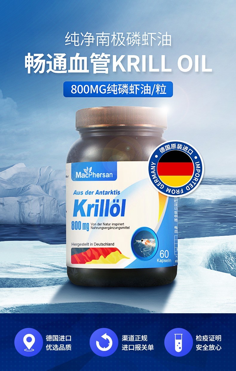 【德国进口麦弗逊800mg南极磷虾油】-惠买-正品拼团上惠买