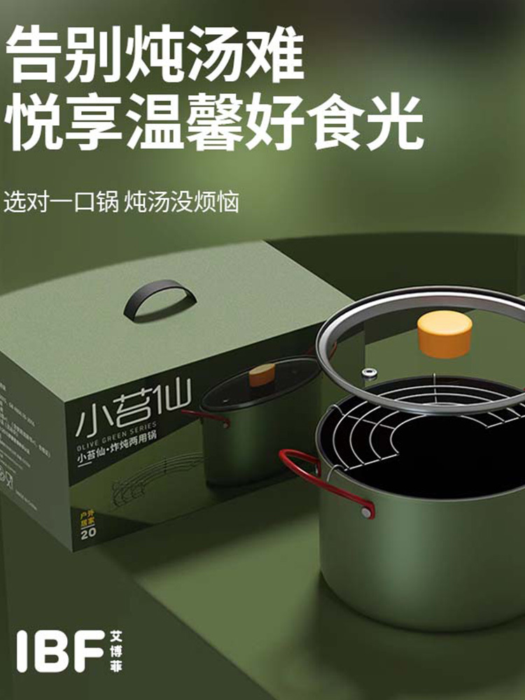 艾博菲 小苔仙.炸炖两用锅20CM  IBF-2308TG