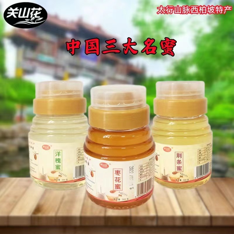 西柏坡特产-蜂蜜·荆条蜜500g*3瓶【天然纯正无添加】