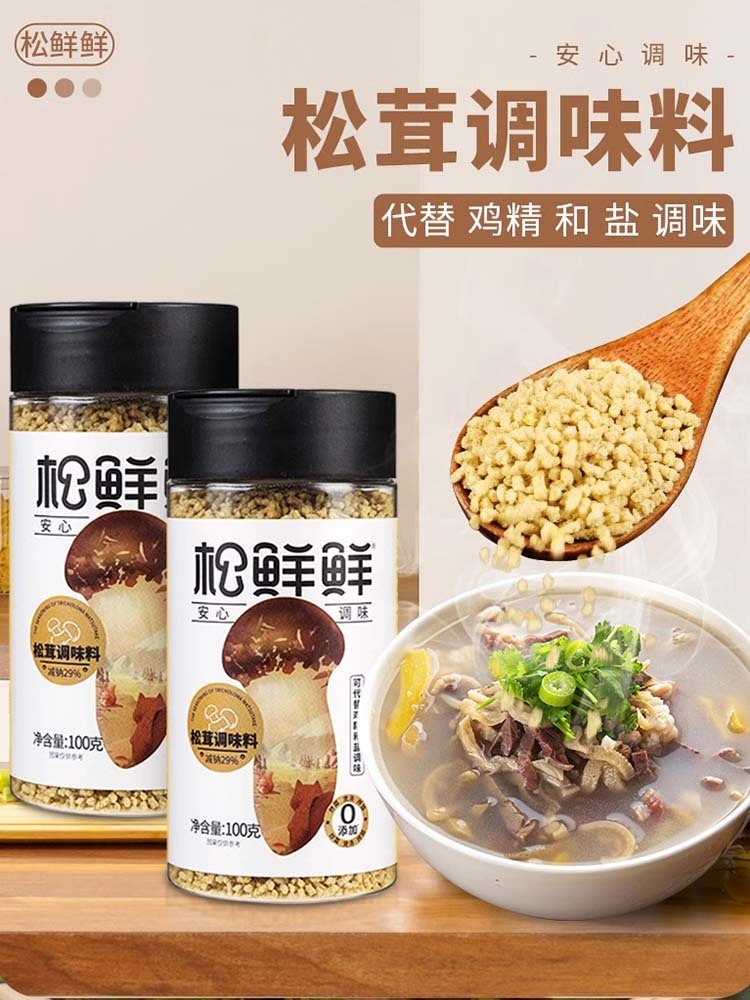 松鲜鲜（O添加）松茸调味料100g*3罐（加送35g袋装*3袋）