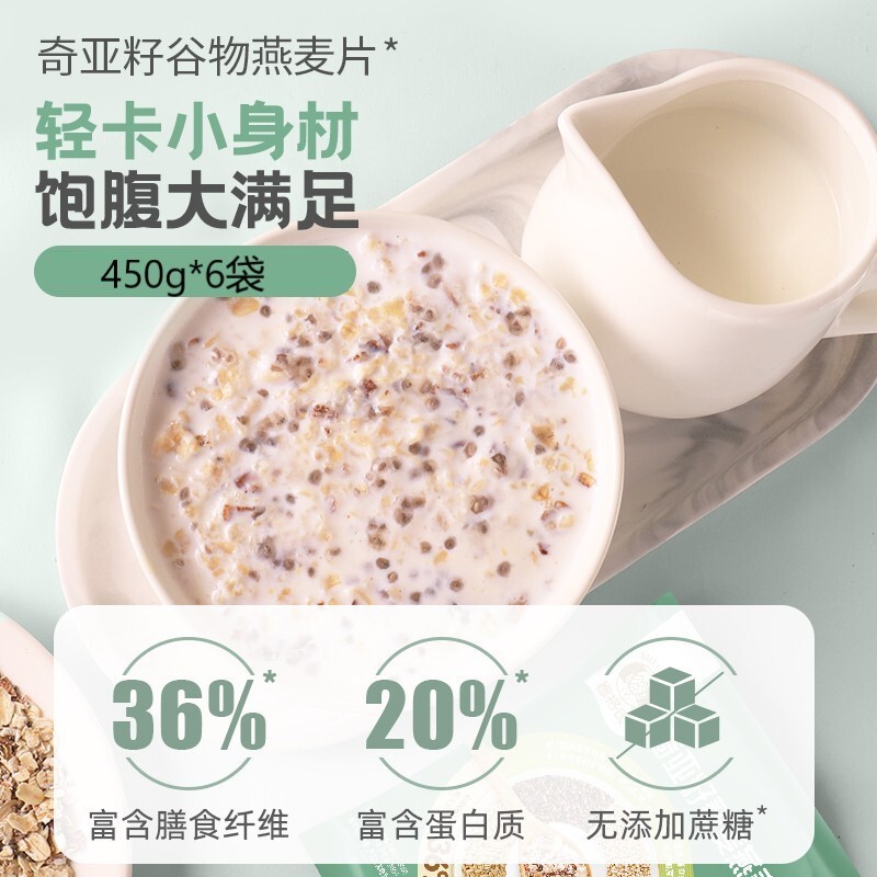 450g*6袋奇亚籽藜麦燕麦片原味无糖