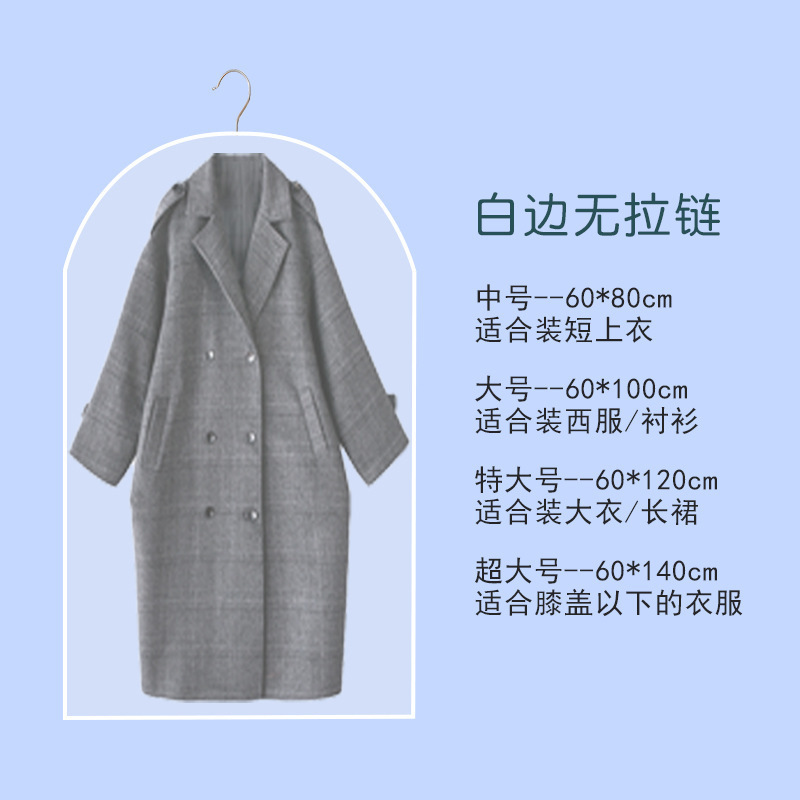 5个组合衣服防尘罩透明防尘大衣收纳衣物收纳防尘挂衣袋·白边有拉链款