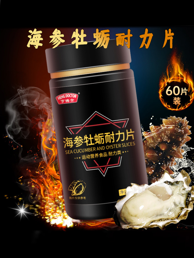【3瓶】亨博士海参牡蛎耐力片36g/瓶