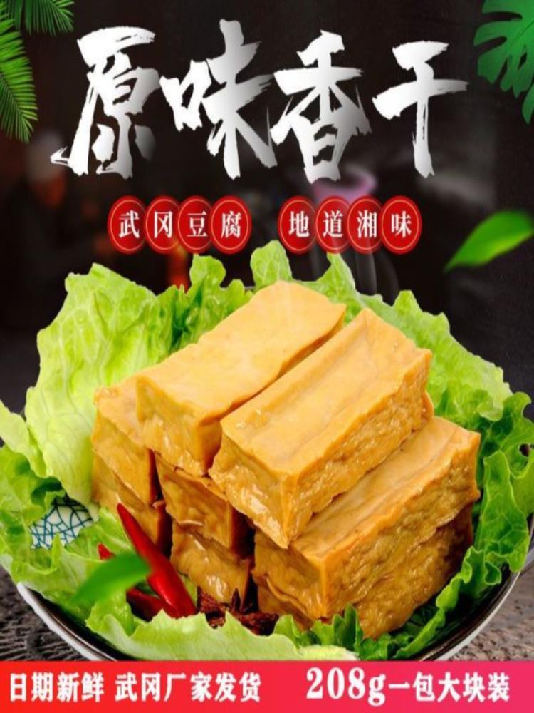 卤豆干 208g*5包 共40块 湖南邵阳特产 原味卤豆腐大块 炒菜炒腊肉