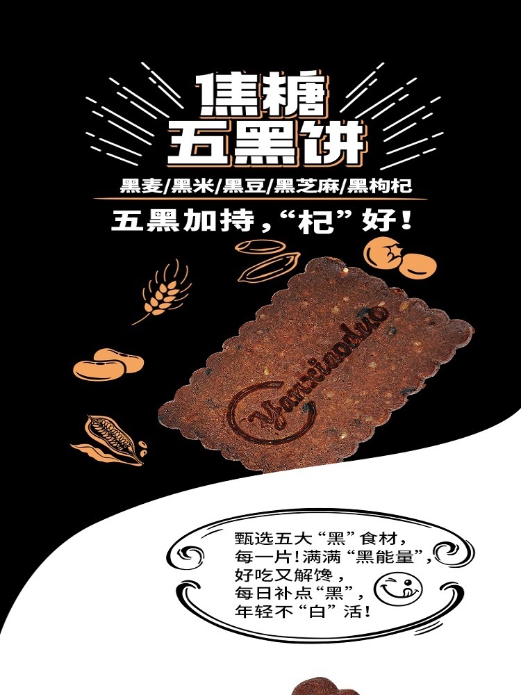 【菲吃不可】 焦糖五黑饼358g*5盒