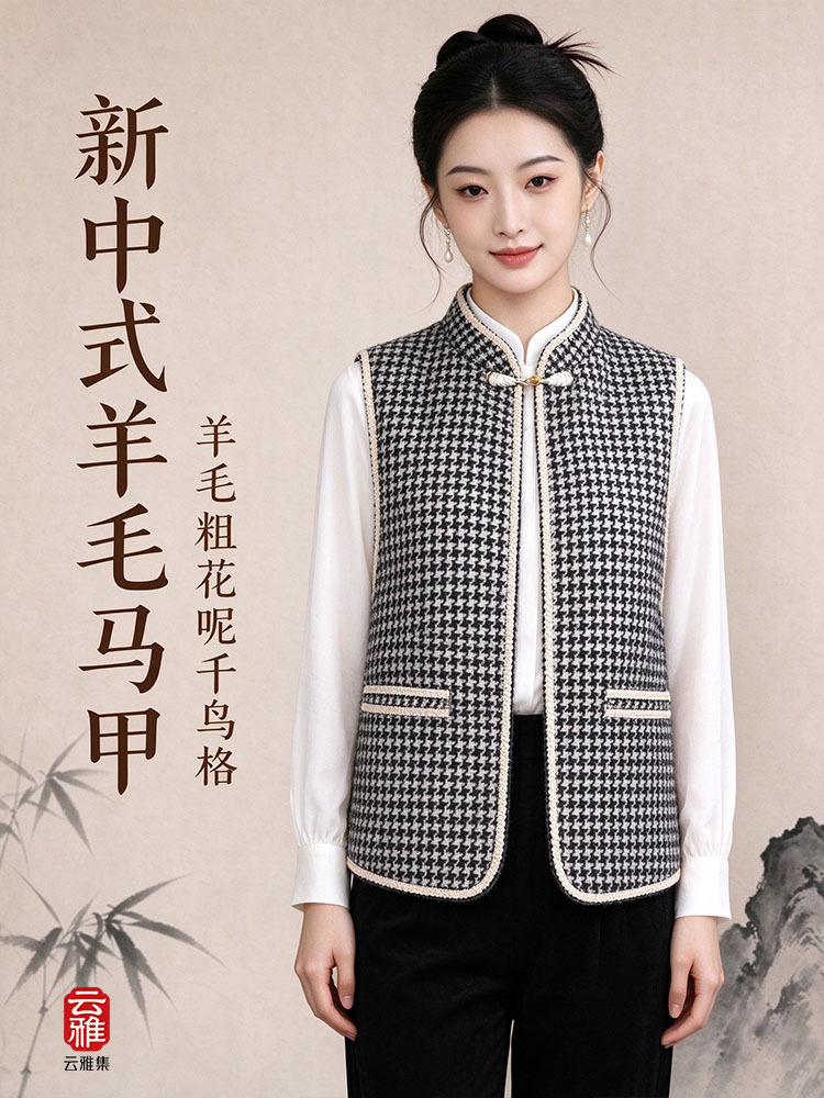 锦羊毛混纺千鸟格马甲JXXF20260341·藏青