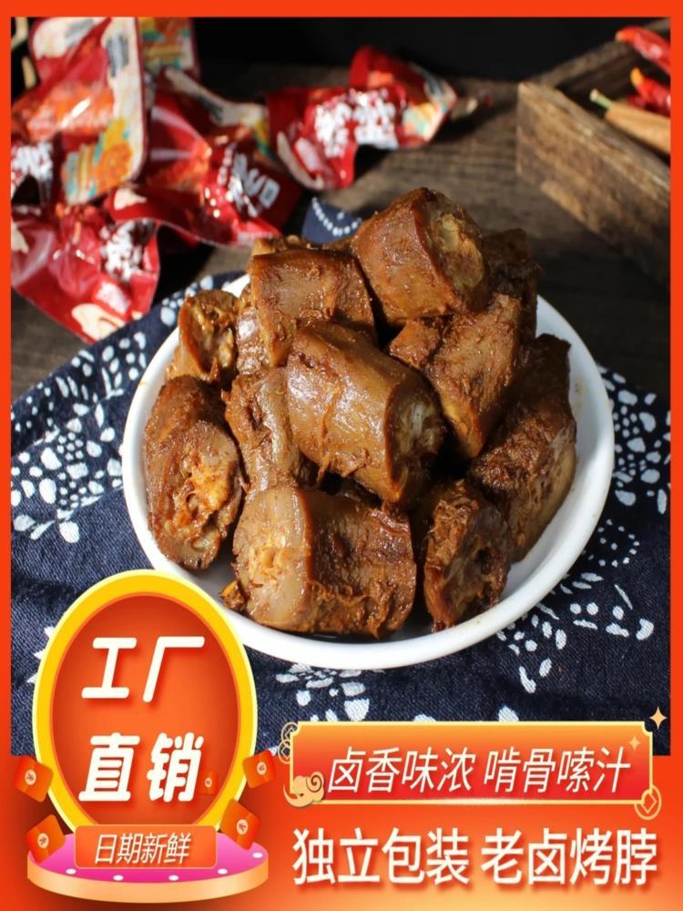 香辣烤脖 60包 网红一口脖 小包 黑鸭味 香辣味 鸭脖 即食小吃 8g/颗