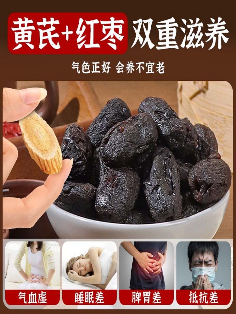 三蒸三晒去皮去核黄芪蒸枣500克/袋*2袋·即食蜜饯