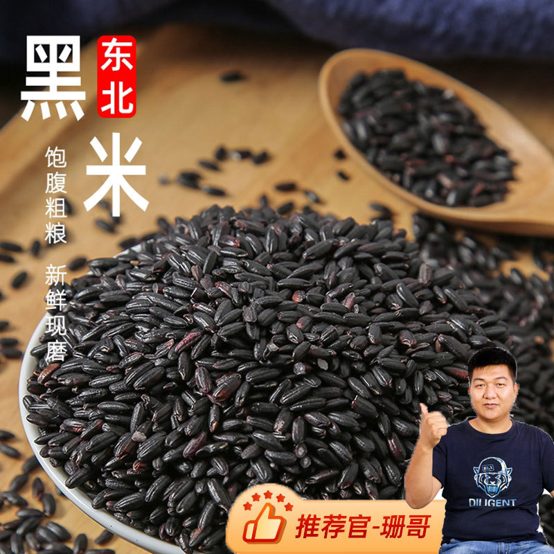 黑龙江-黑米2.5kg*2袋【国 家 级绿色食品执行标准：NY/T419】