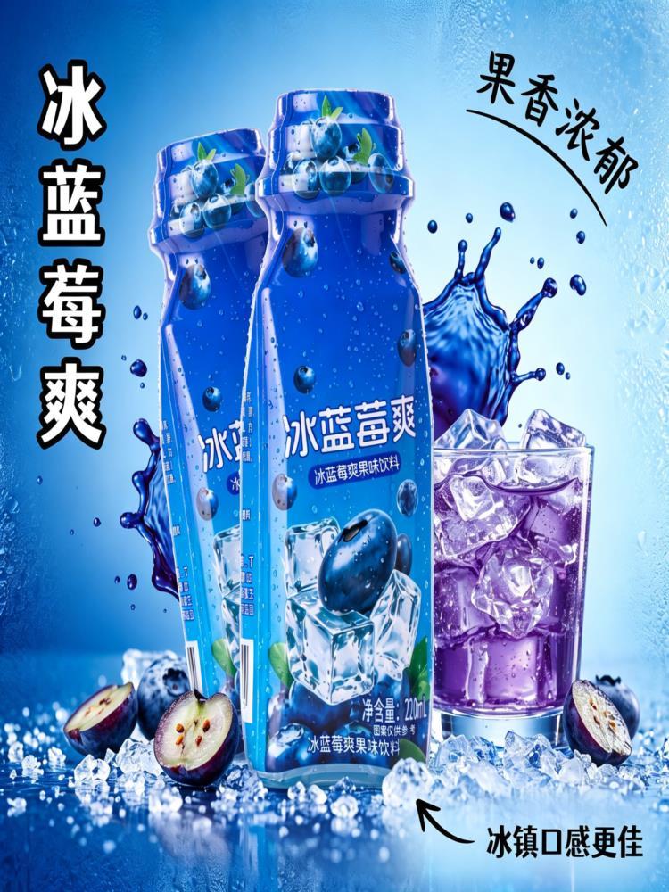冰蓝莓爽果味饮料 220mL*20瓶 冰镇清甜爽口 夏日搭子