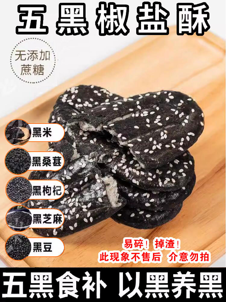 无添加蔗糖】荞麦椒盐酥//五黑椒盐酥32包*2箱