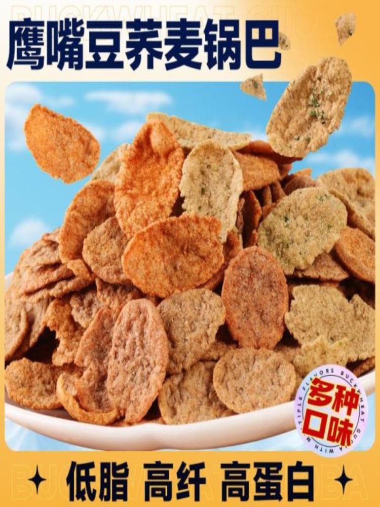 【混合口味】鹰嘴豆荞麦锅巴 25g*24袋 脆片低脂肪非油炸粗粮薯片