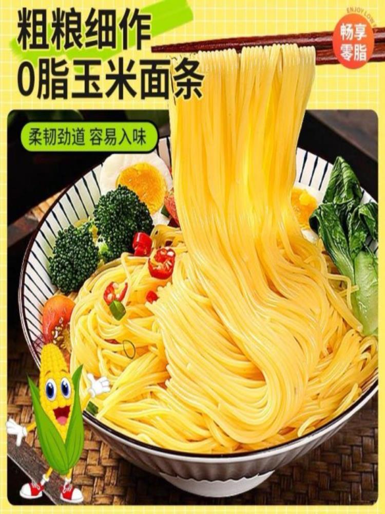 鲜玉米面条 250g*10袋 低脂速食杂粮东北粗碴条  新鲜半干玉米面
