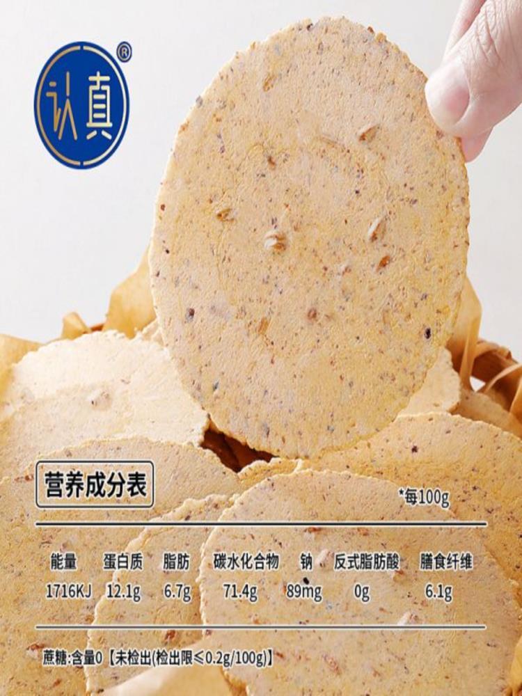 藜麦谷物脆片 2箱【90片*2箱=30袋*每袋6片】彩箱 粗粮薄脆饼干