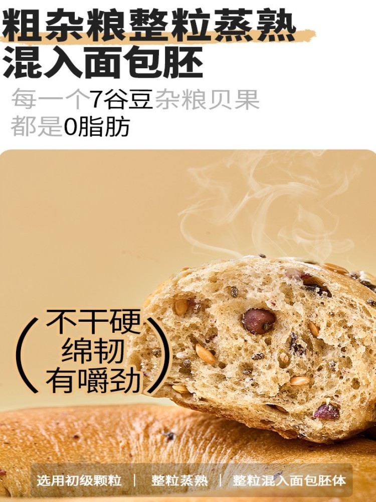 粗杂粮谷豆膳食贝果面包约67g*12包