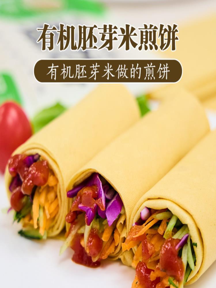 有机胚芽米煎饼 100g*3袋（共6张）无麸质 蔗糖蛋奶