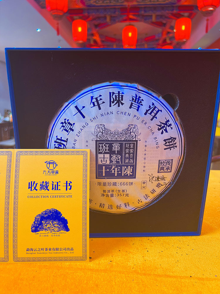 2023年班章古树生茶签名收藏限量款357g·标准