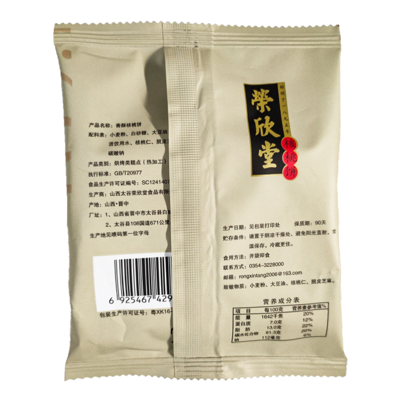 山西特产核桃仁太谷饼1680g