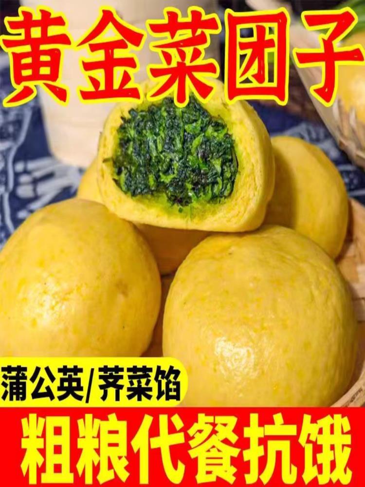 【掌柜推荐】荠菜团子1袋+蒲公英菜团子1袋+槐花菜团子1袋