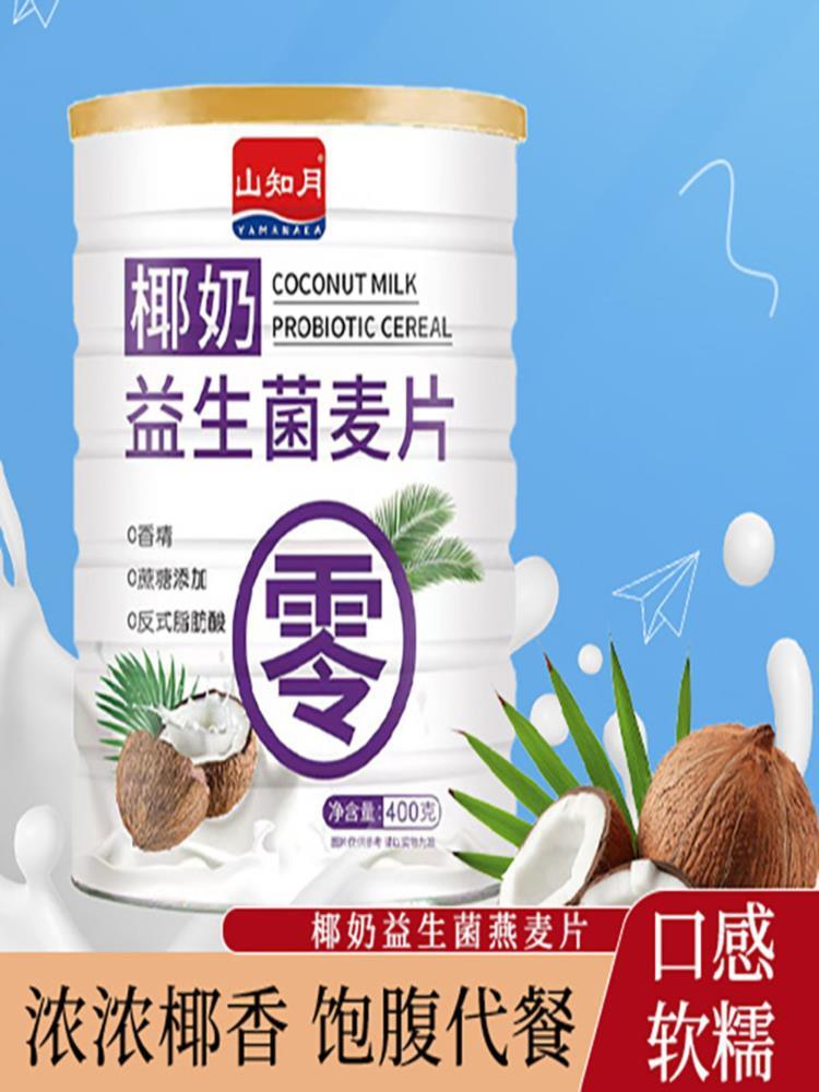 椰奶益生菌麦片 400g*4罐（赠玻璃杯勺）营养早餐麦片