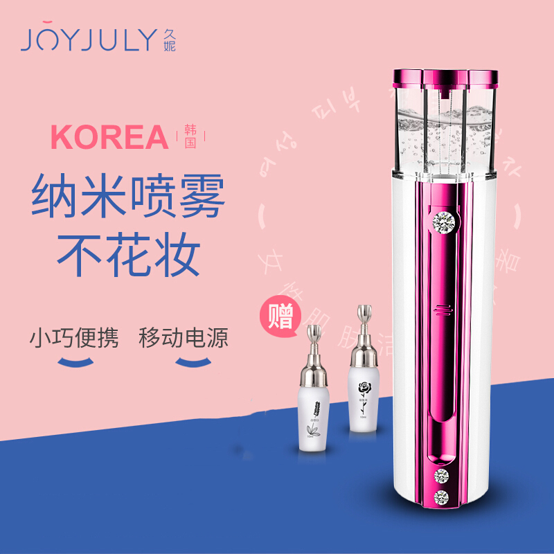 韩国JOYJULY久妮移动电源便携式纳米喷雾补水美容仪 CP705 玫瑰金