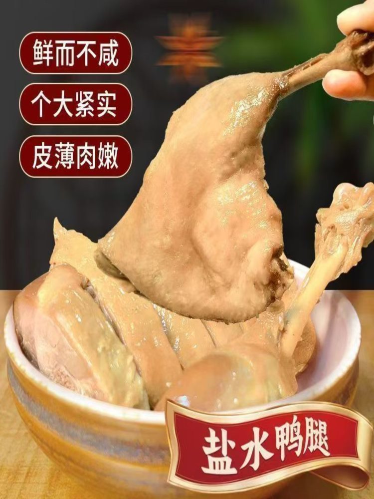 【南京特产】正宗盐水鸭腿 6包 真空包装卤味 零食开袋即食 110g/包
