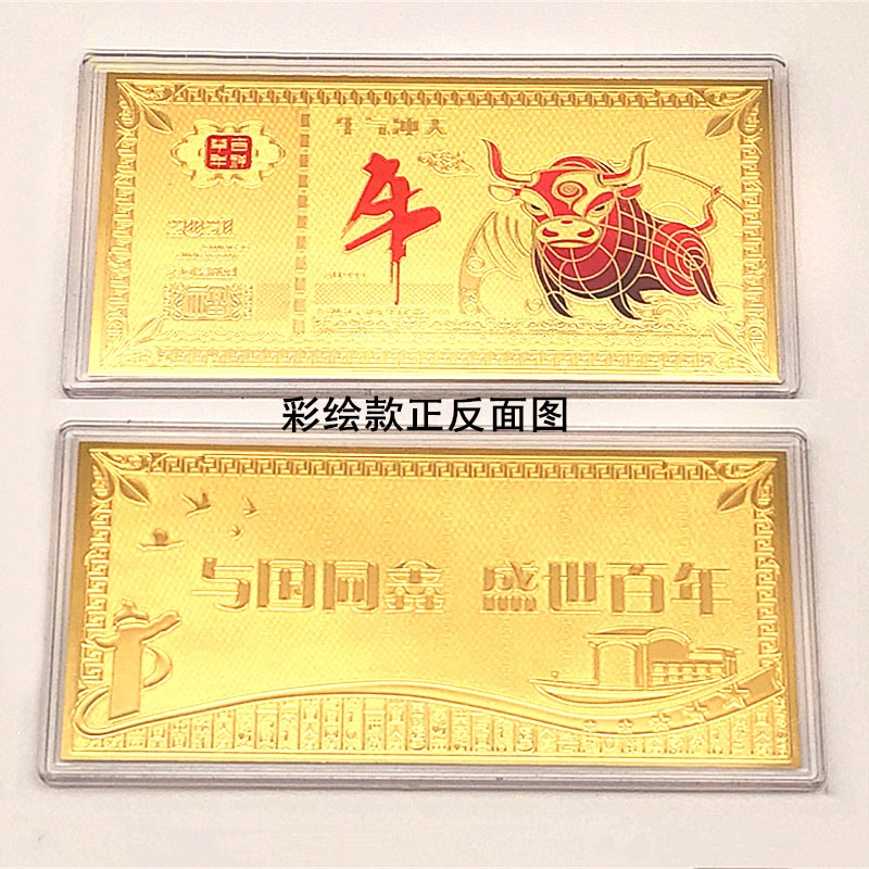 老冯记2021牛年金钞牛气冲天金箔纪念钞