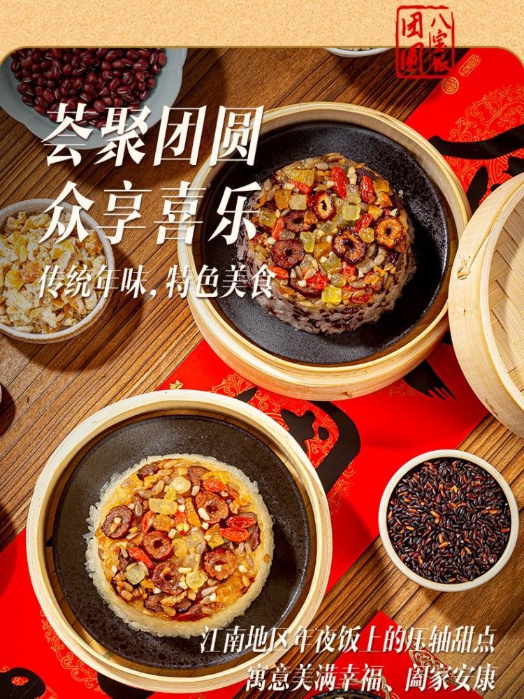 加热即食江南风味八宝饭350g*5碗