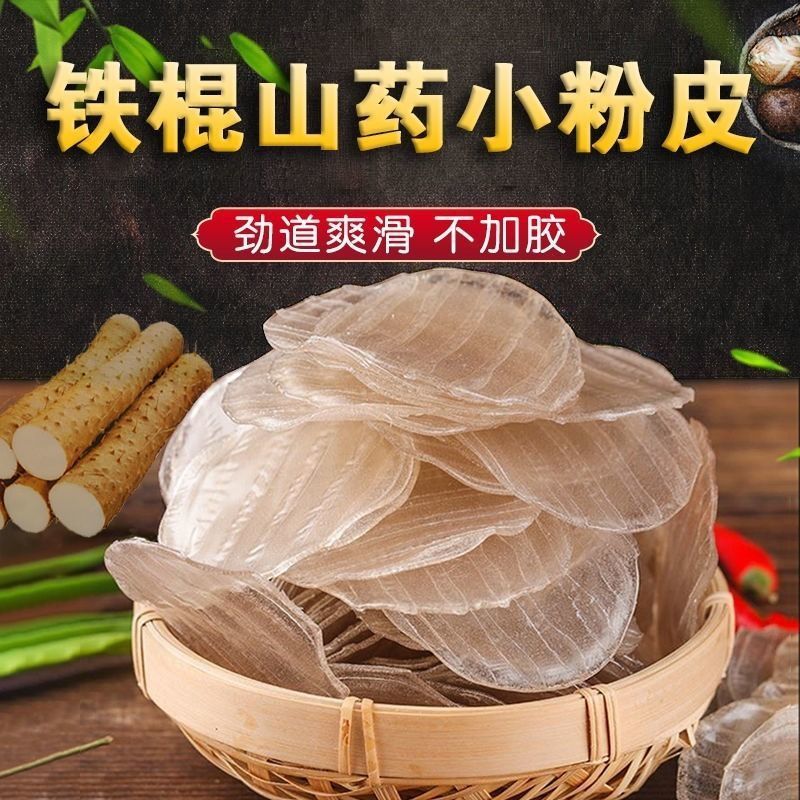 70%山药含量铁棍山药迷你小粉皮200g*13包