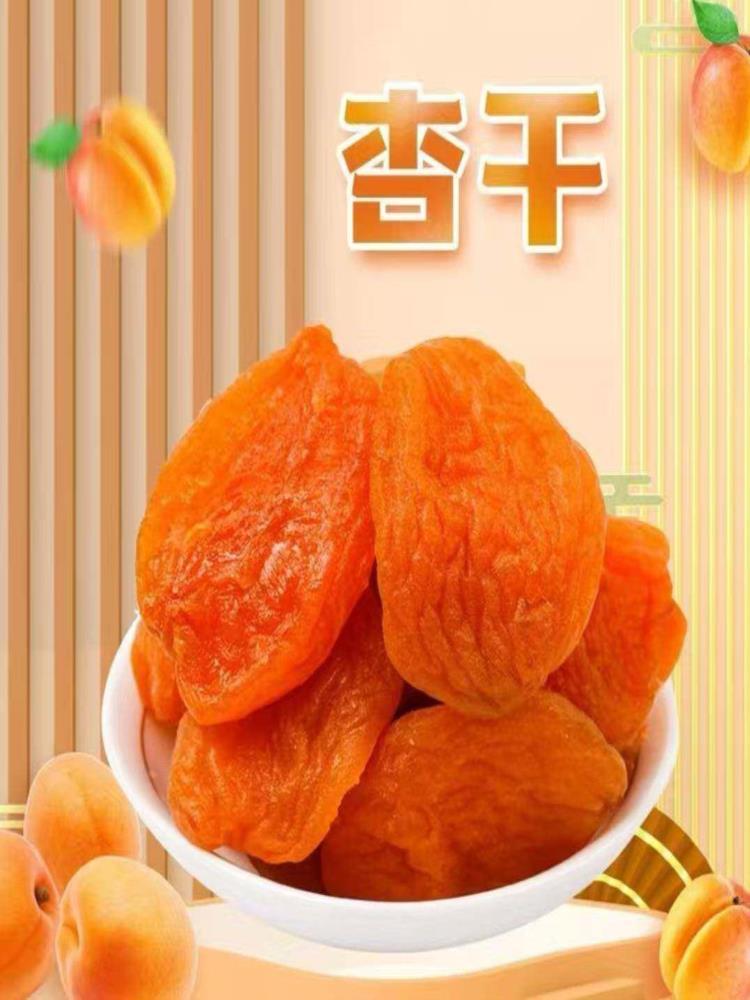 新疆无核金杏干 250g*2包 杏脯酸甜原味无蔗糖零食软老年可吃
