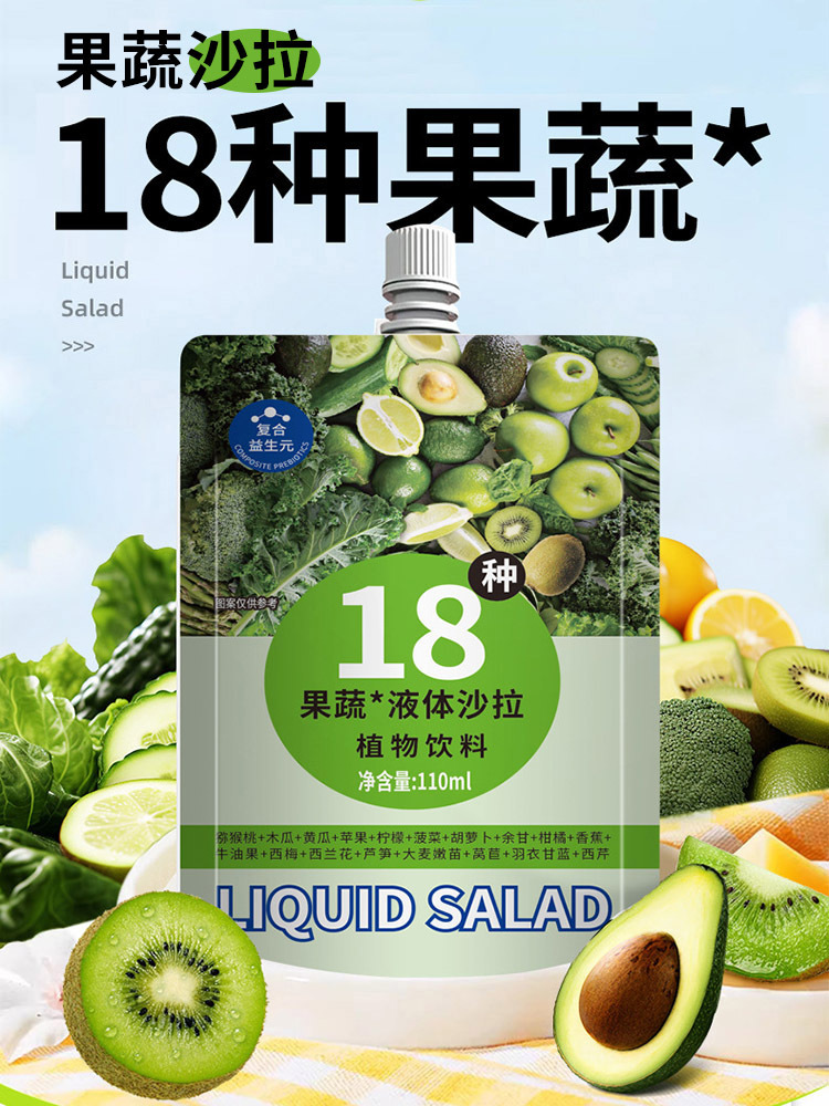 18种果蔬液体沙拉110ml*20袋/箱