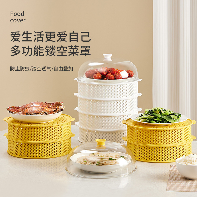 多功能多层可叠加镂空菜罩食物罩配菜篮餐具收纳·黄色