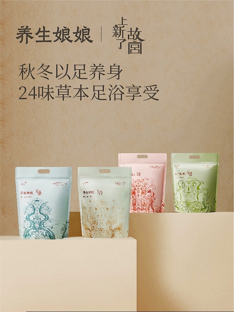 养生娘娘二十四味畅体安睡足浴包1·睡眠1+寒湿1+轻体1