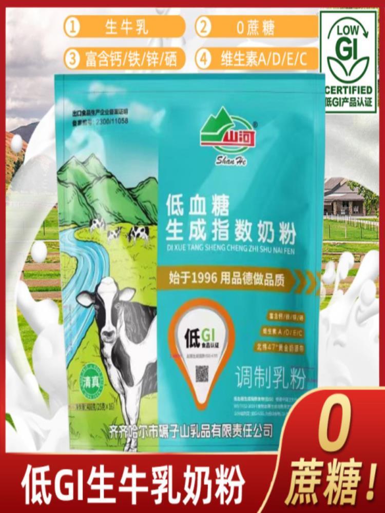 低GI奶粉400g/袋（内含16小包）无蔗糖高钙 生牛乳老年 冲泡奶粉