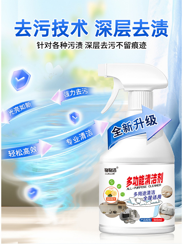 物物洁多功能清洁剂500ml/瓶*4瓶·500ml/瓶*4瓶