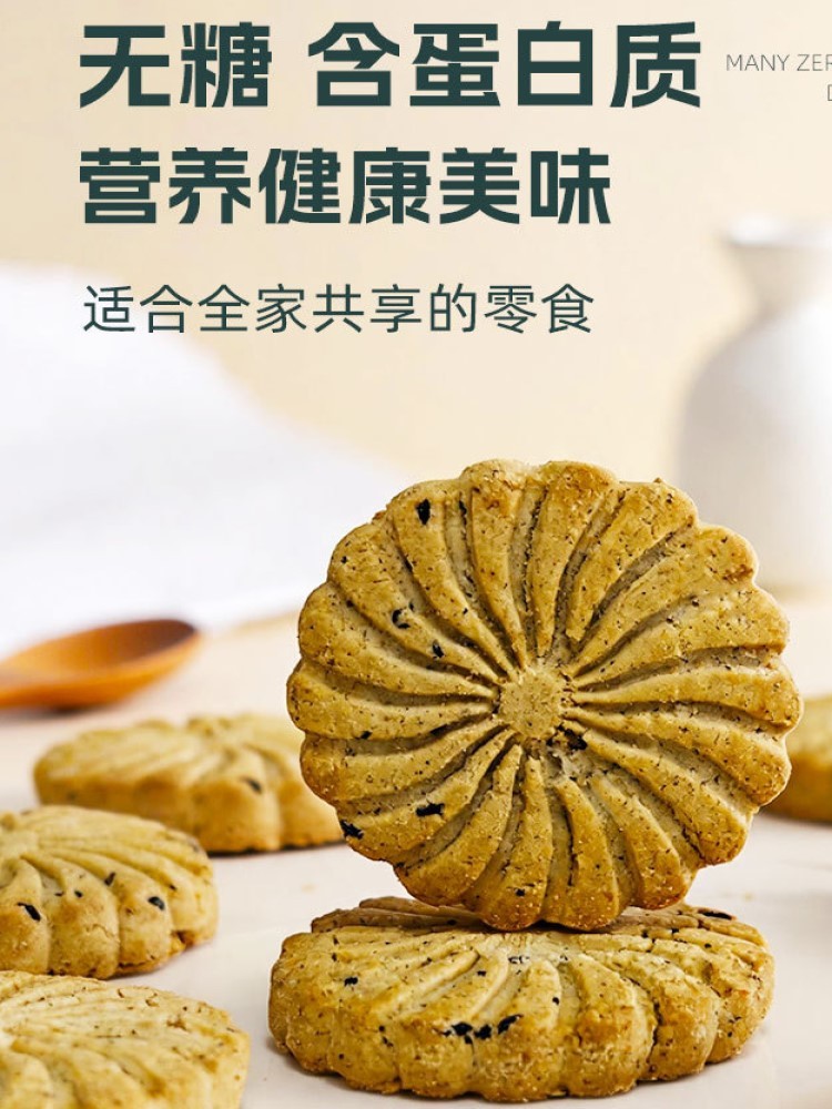 无糖五黑驼奶饼干30袋约900g
