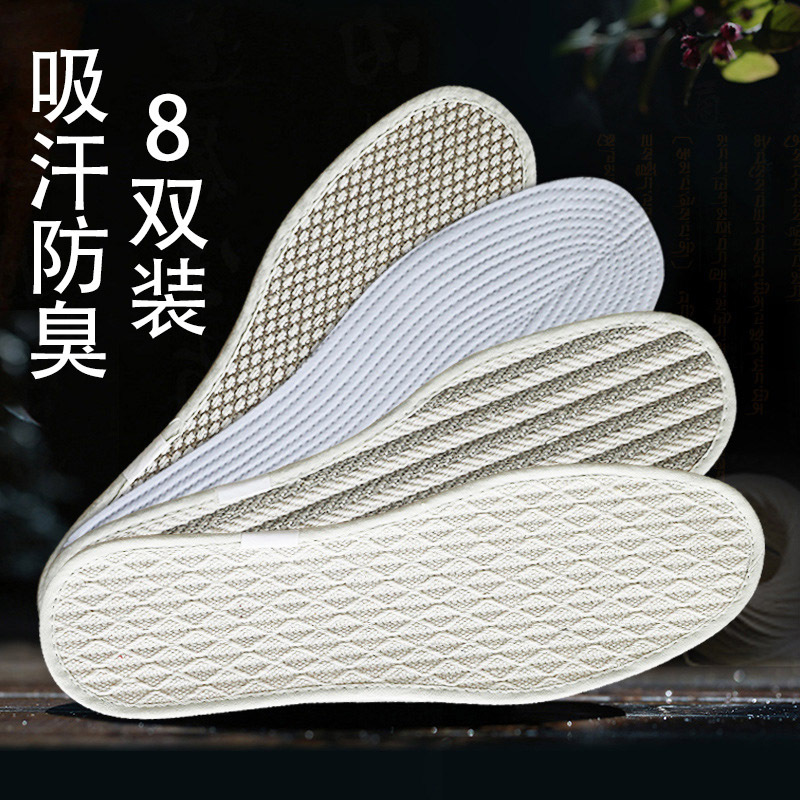 【8双装】亚麻+棉编织防臭柔软鞋垫·混色8双